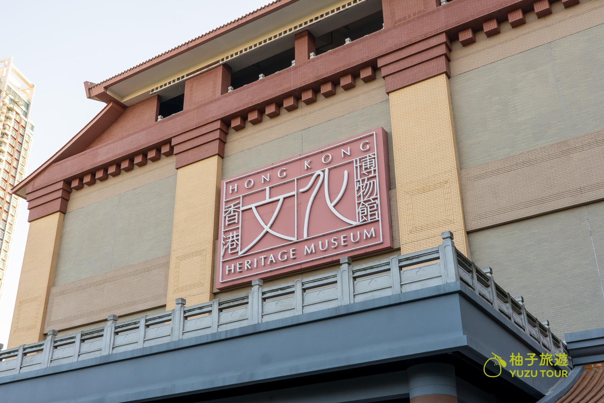 沙田： 香港文化博物館